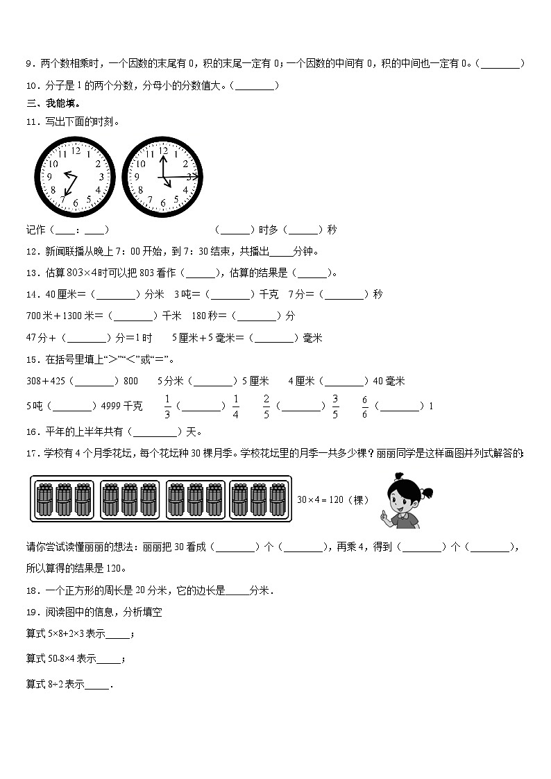 2023-2024学年安徽省三上数学期末达标检测试题含答案第2页