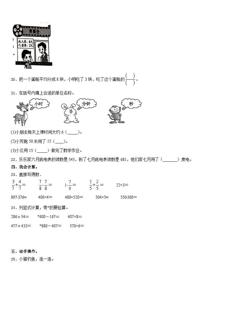 2023-2024学年安徽省三上数学期末达标检测试题含答案第3页