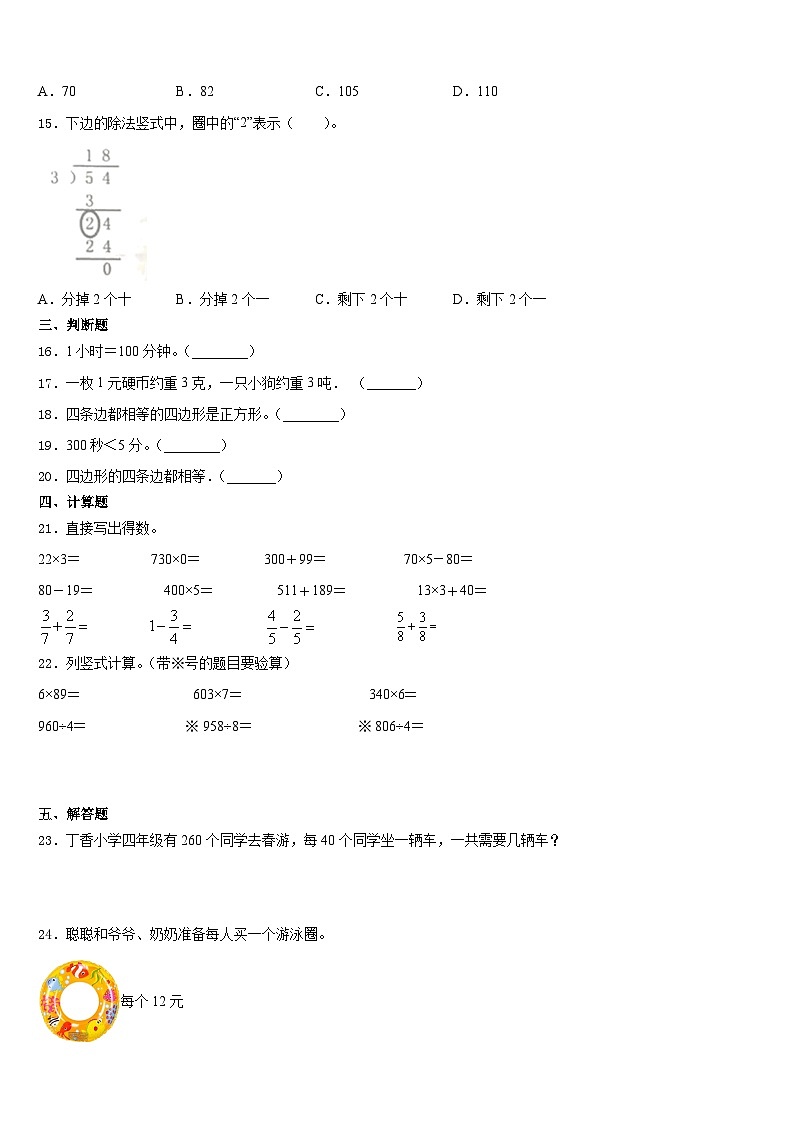 2023-2024学年安康市汉滨区三年级数学第一学期期末监测模拟试题含答案第3页
