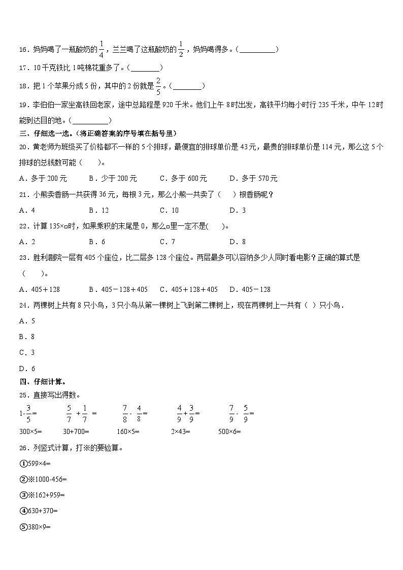 2023-2024学年安康市岚皋县数学三年级第一学期期末综合测试模拟试题含答案第2页