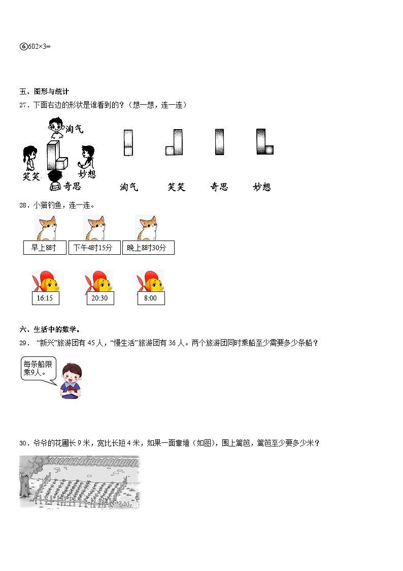 2023-2024学年安康市岚皋县数学三年级第一学期期末综合测试模拟试题含答案第3页