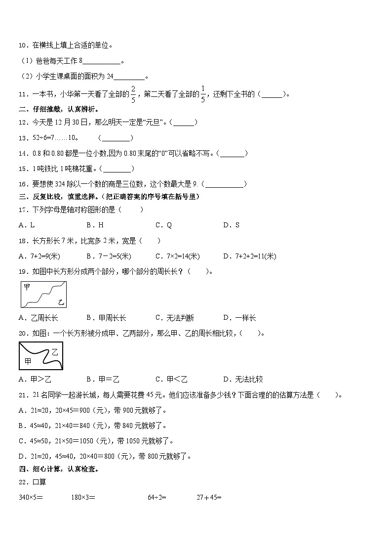 2023-2024学年安康市紫阳县三年级数学第一学期期末经典模拟试题含答案第2页