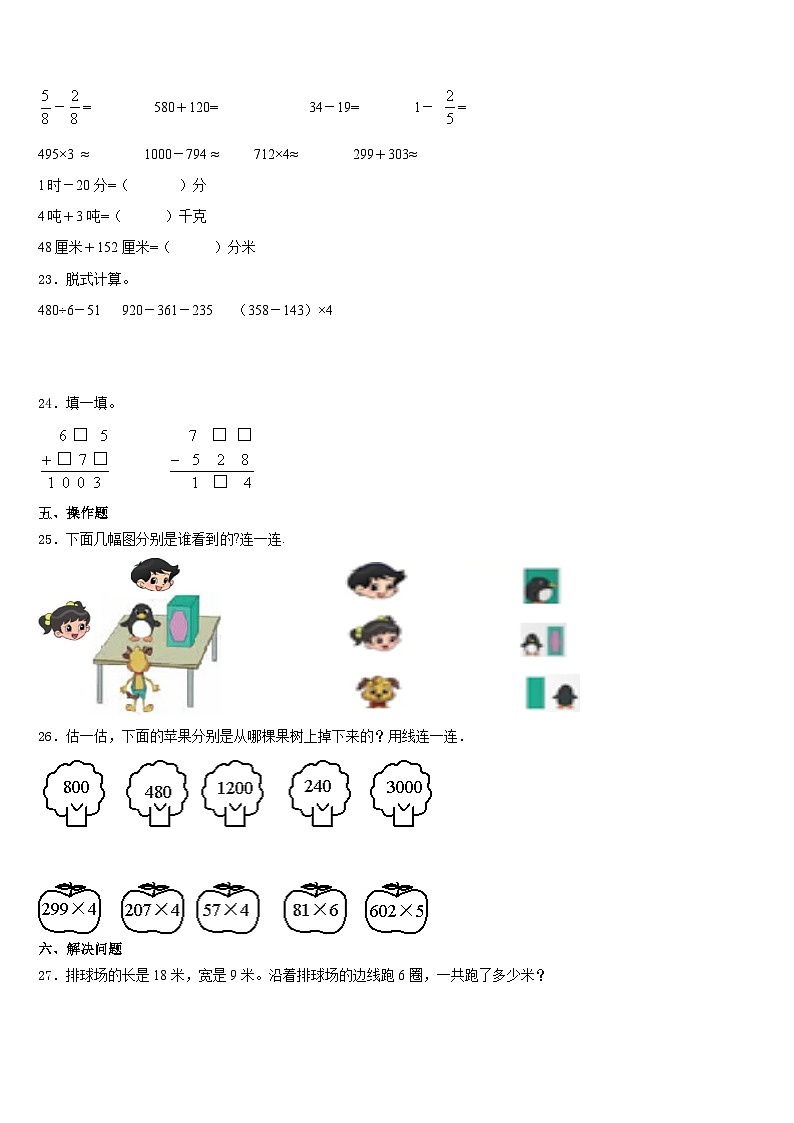 2023-2024学年安康市紫阳县三年级数学第一学期期末经典模拟试题含答案第3页