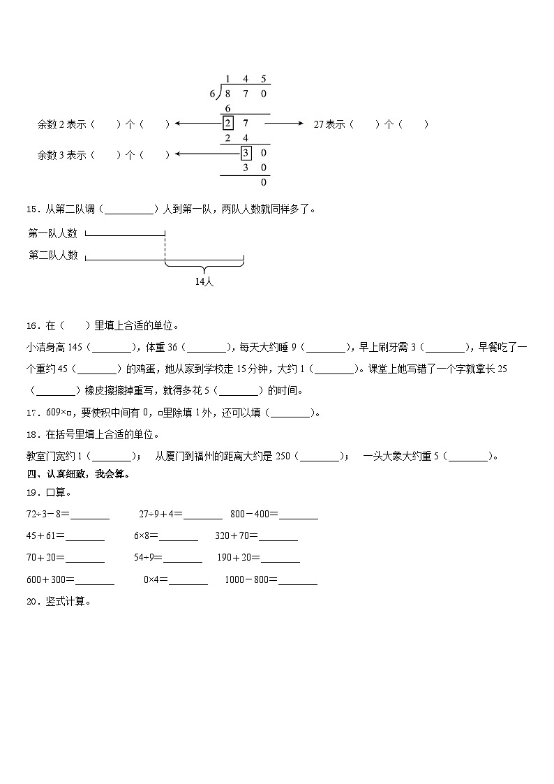 2023-2024学年安庆市枞阳县数学三上期末达标测试试题含答案02