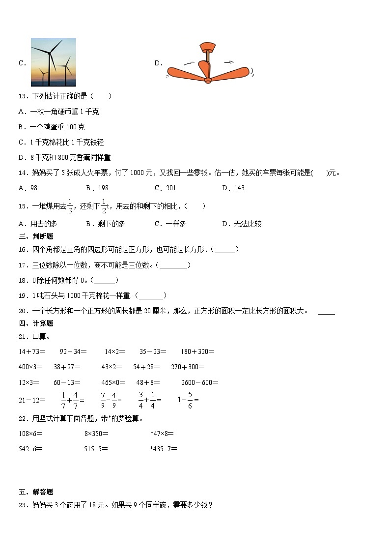 2023-2024学年安庆市怀宁县数学三上期末复习检测试题含答案第2页