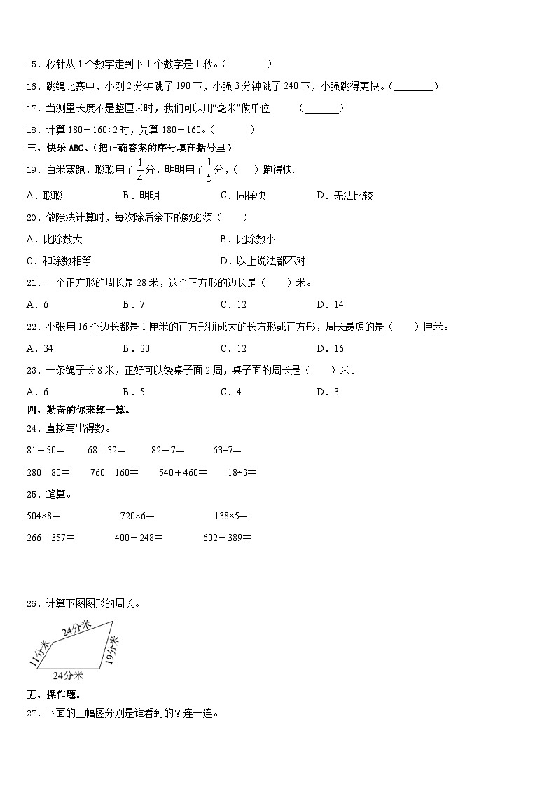 2023-2024学年安庆市潜山县三上数学期末综合测试试题含答案第2页