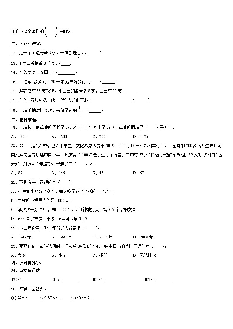 2023-2024学年奉新县数学三年级第一学期期末监测模拟试题含答案02