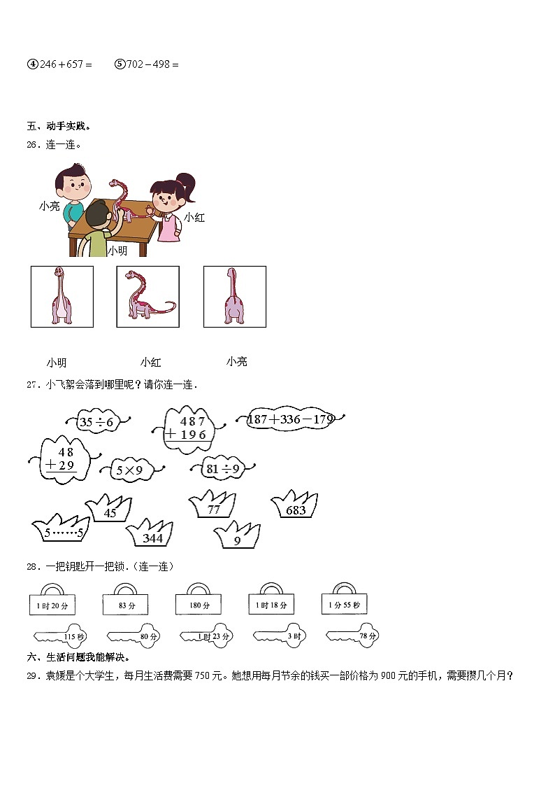 2023-2024学年奉新县数学三年级第一学期期末监测模拟试题含答案03
