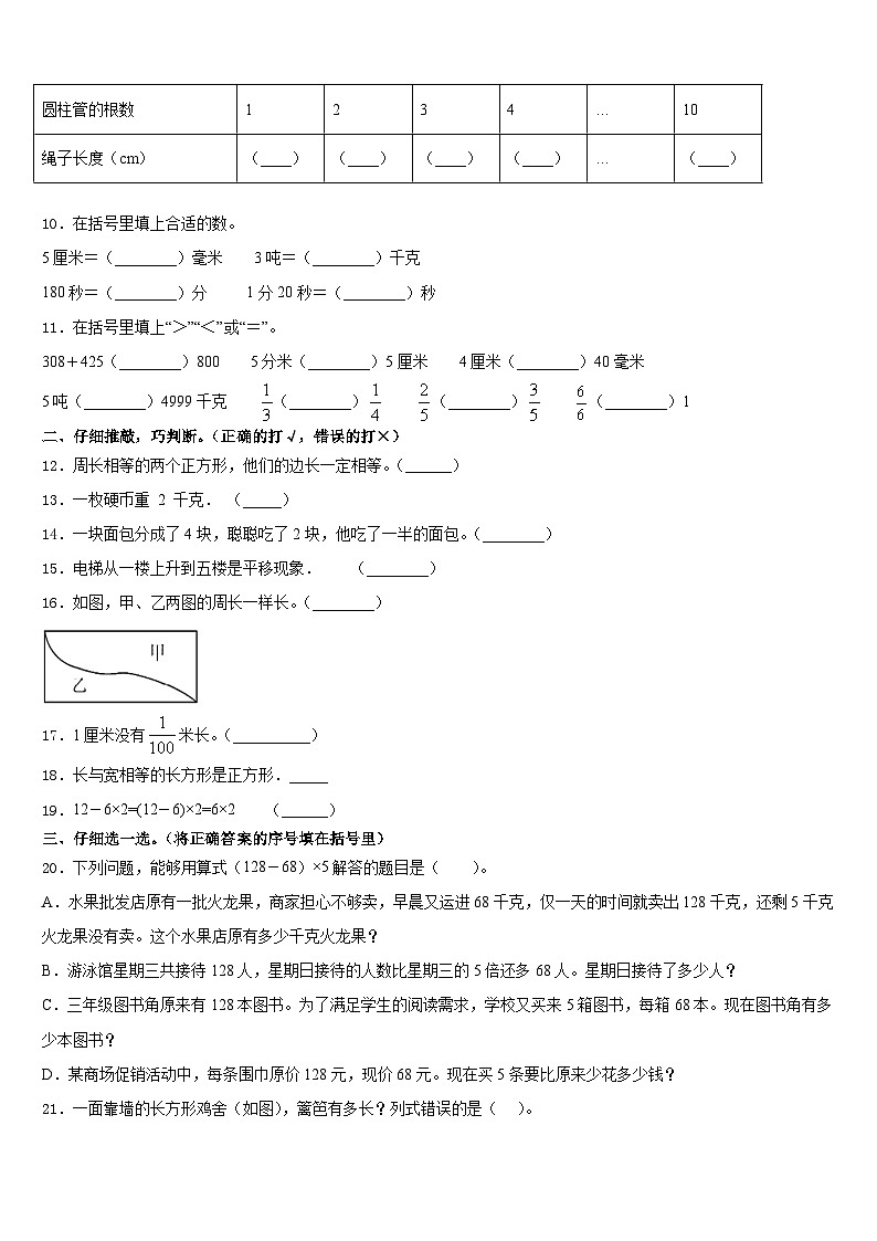 2023-2024学年奎屯市三上数学期末调研试题含答案第2页