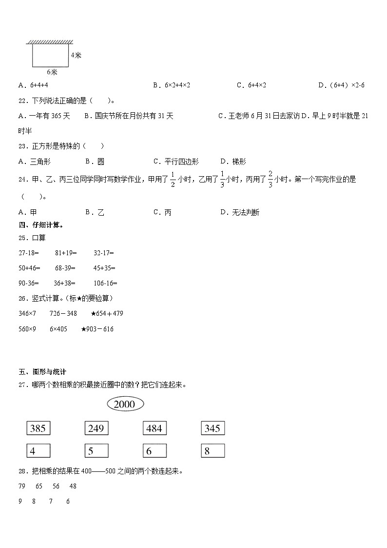 2023-2024学年奎屯市三上数学期末调研试题含答案第3页