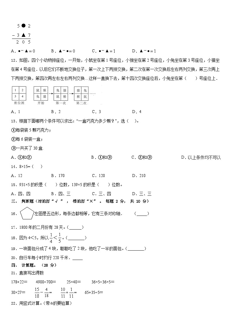 2023-2024学年娄底市娄星区数学三上期末统考模拟试题含答案第2页