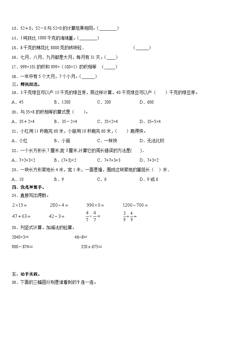 2023-2024学年孟州市三年级数学第一学期期末经典模拟试题含答案02