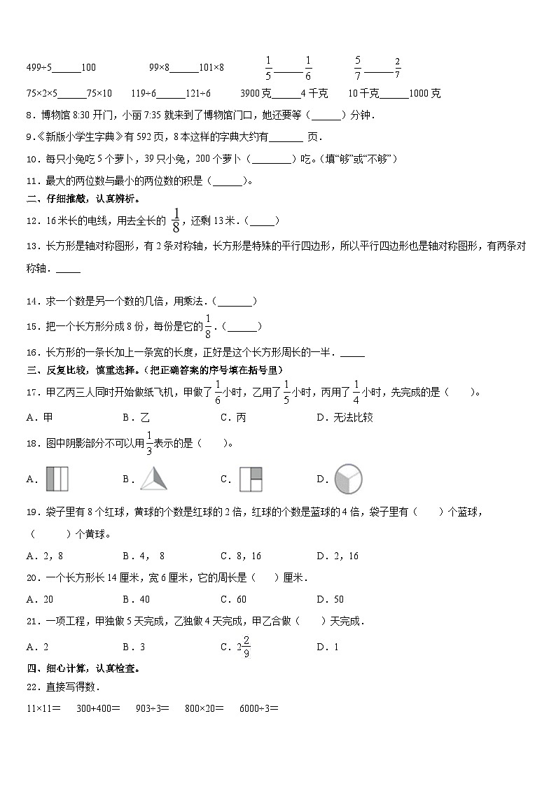 2023-2024学年宁波市慈溪市数学三年级第一学期期末复习检测试题含答案第2页