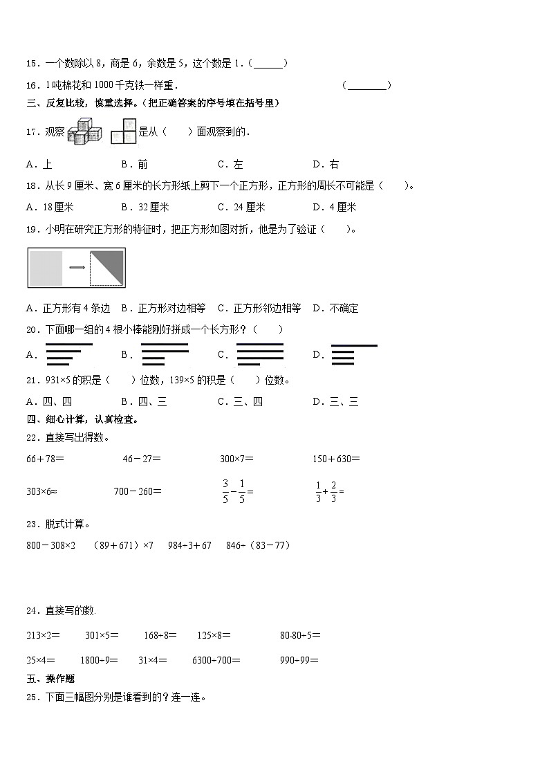 2023-2024学年宁波市江北区三上数学期末质量检测模拟试题含答案第2页