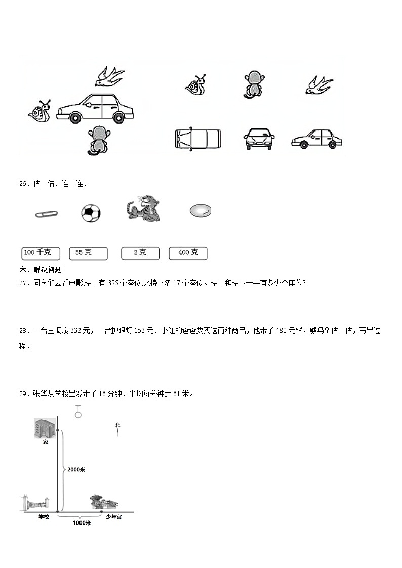 2023-2024学年宁波市江北区三上数学期末质量检测模拟试题含答案第3页