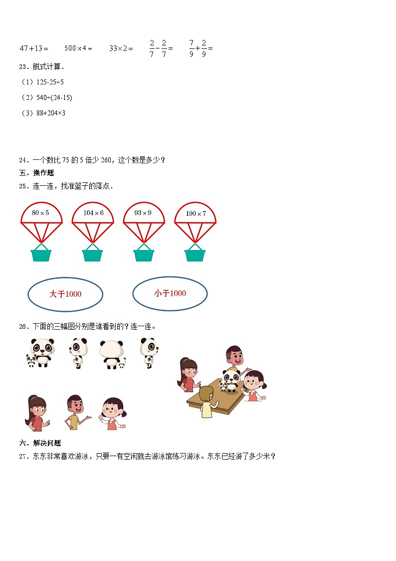 2023-2024学年宁波市数学三年级第一学期期末教学质量检测模拟试题含答案03