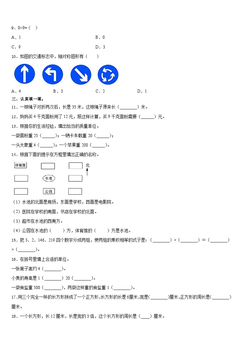2023-2024学年宁波市鄞州区数学三年级第一学期期末达标测试试题含答案第2页