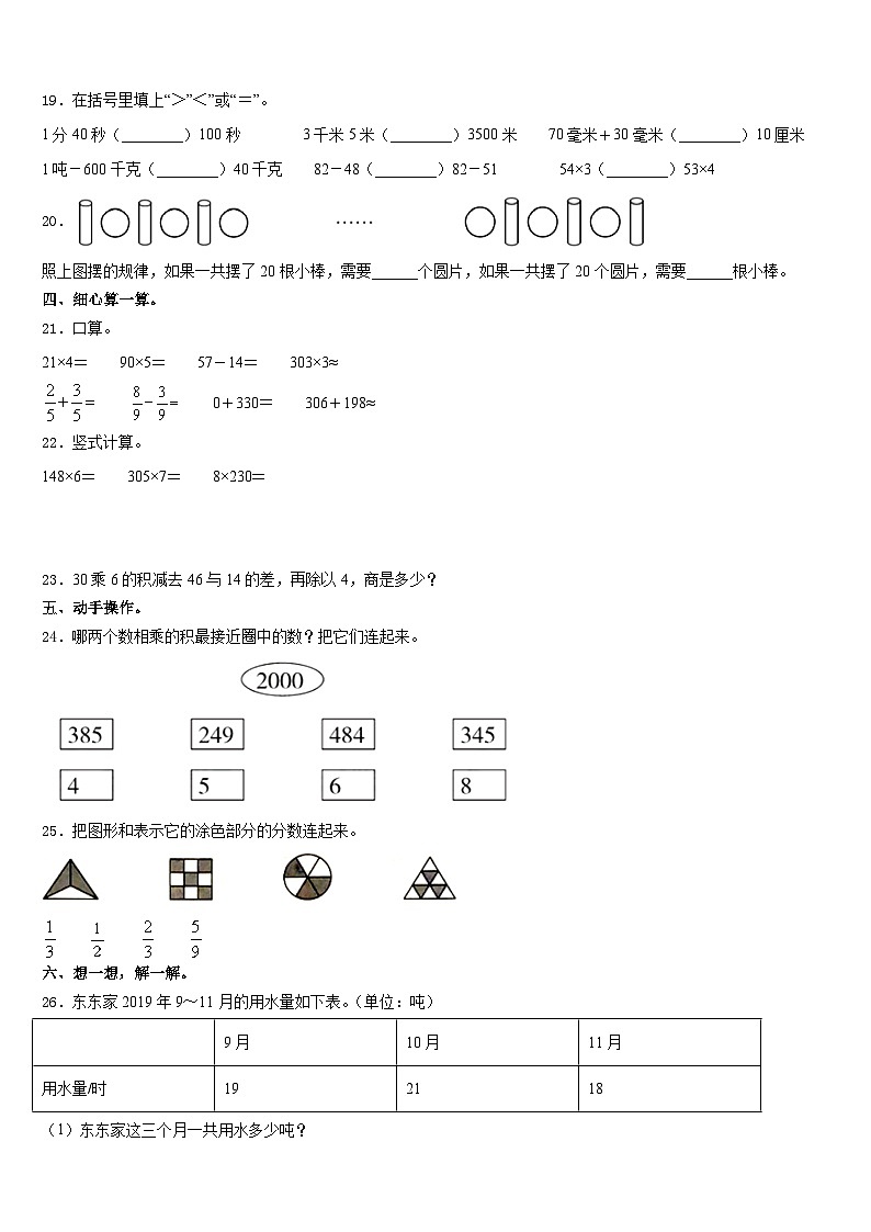 2023-2024学年宁波市鄞州区数学三年级第一学期期末达标测试试题含答案第3页