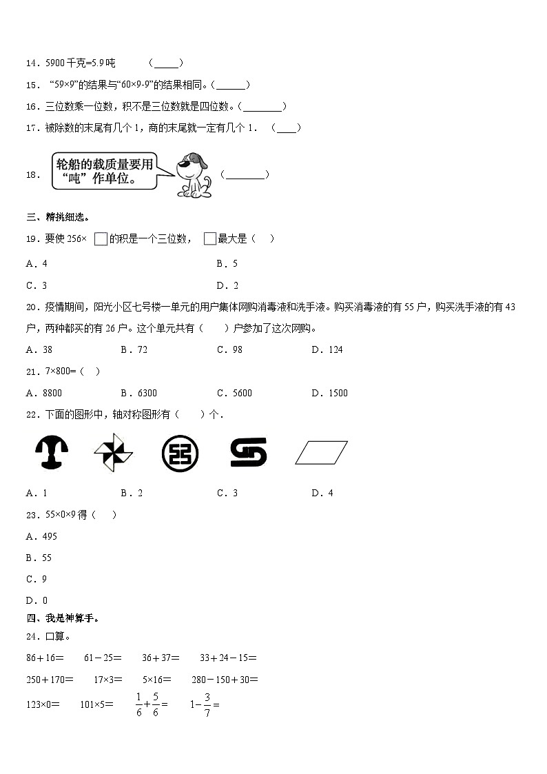 2023-2024学年宁波市镇海区数学三上期末监测试题含答案第2页