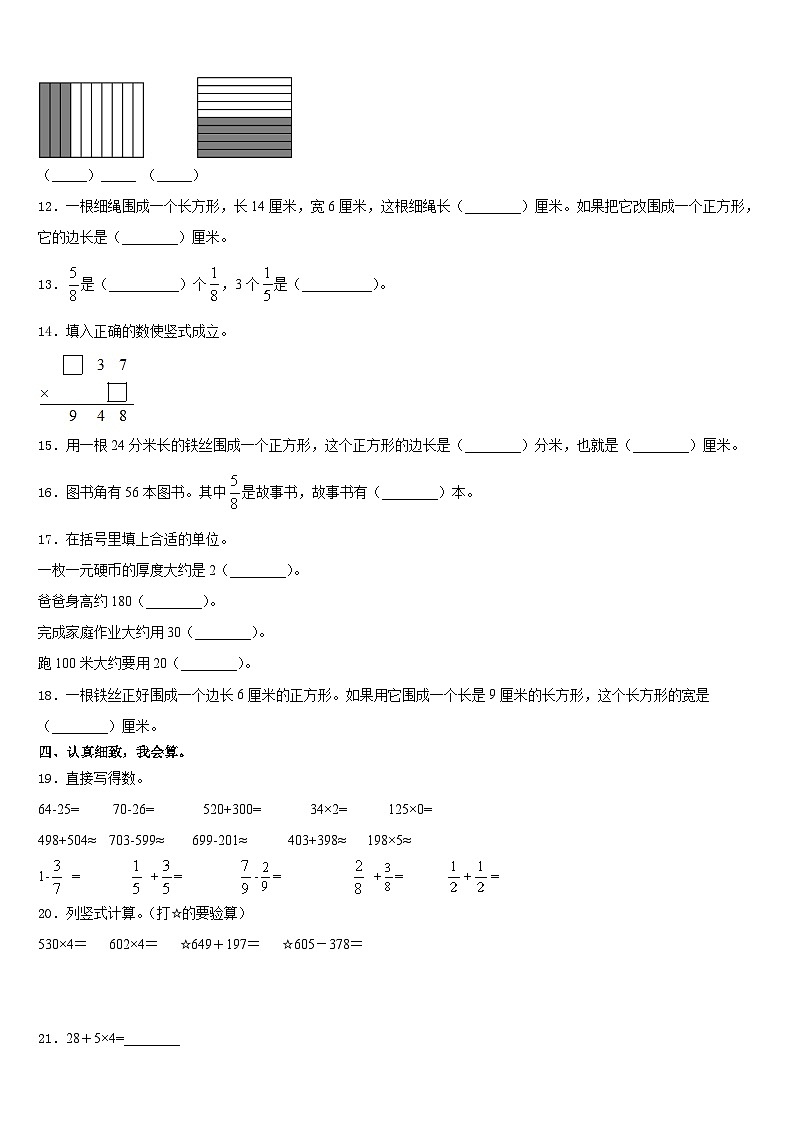 2023-2024学年宁海县三年级数学第一学期期末复习检测模拟试题含答案第2页
