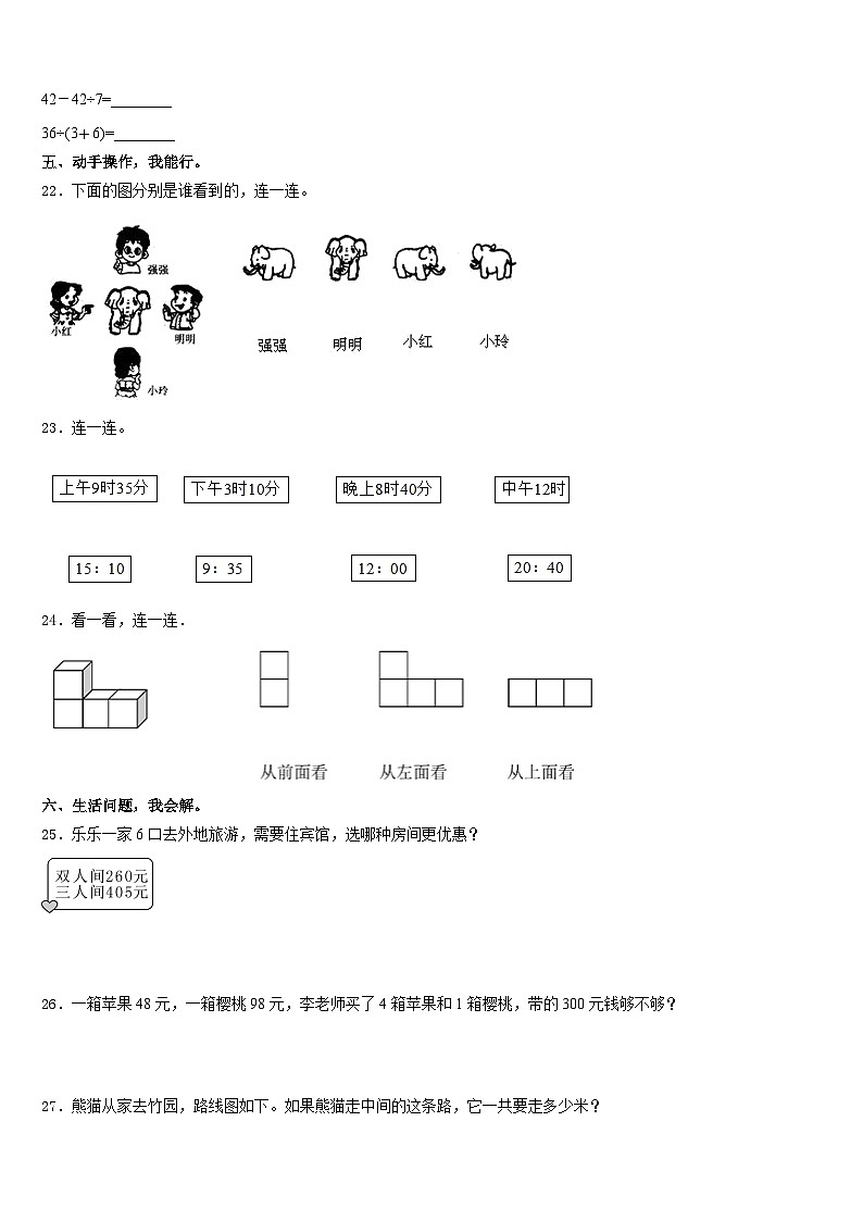2023-2024学年宁海县三年级数学第一学期期末复习检测模拟试题含答案第3页