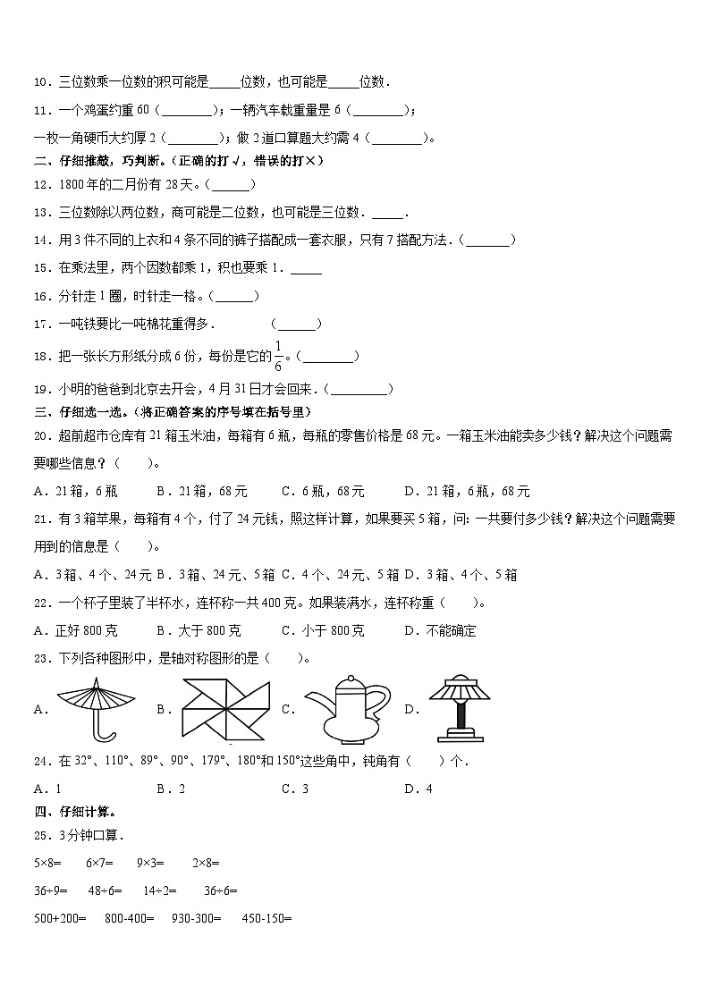 2023-2024学年宁陵县三年级数学第一学期期末质量检测试题含答案第2页