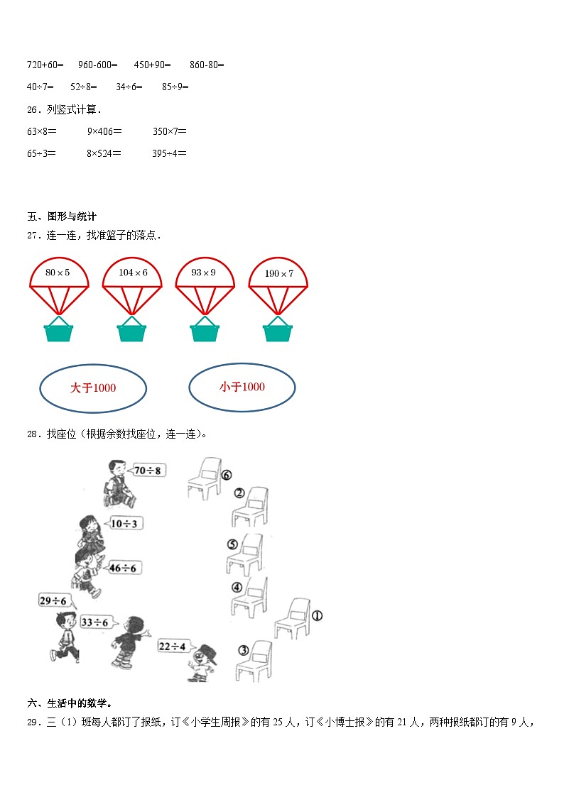 2023-2024学年宁陵县三年级数学第一学期期末质量检测试题含答案第3页