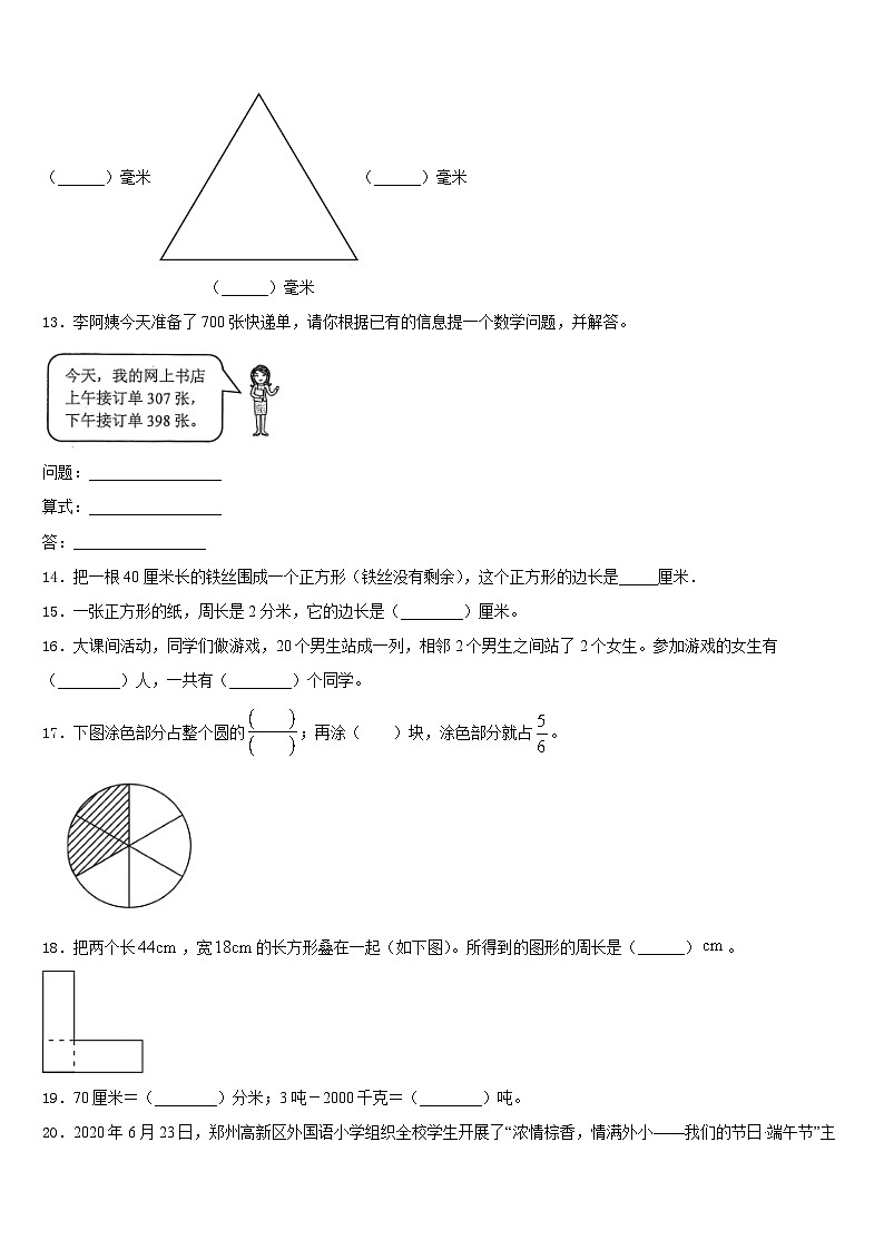 2023-2024学年宁夏回族石嘴山市三年级数学第一学期期末综合测试模拟试题含答案第2页