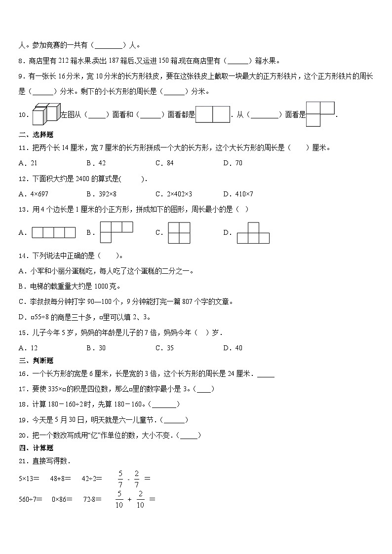 2023-2024学年宁夏回族石嘴山市平罗县三年级数学第一学期期末统考试题含答案第2页
