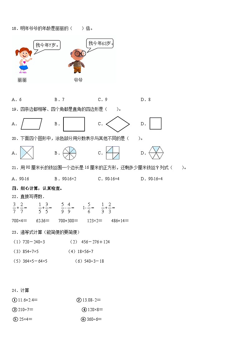 2023-2024学年宁夏回族吴忠市三上数学期末质量跟踪监视模拟试题含答案02