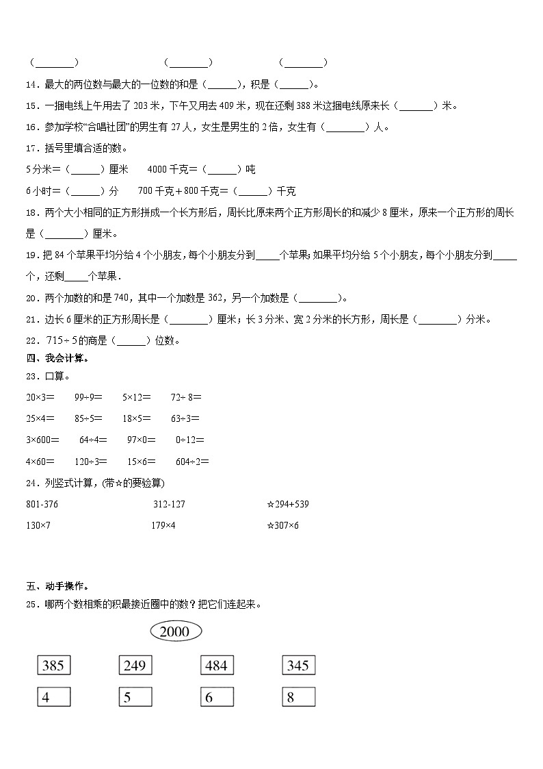 2023-2024学年宁夏回族吴忠市盐池县三上数学期末检测模拟试题含答案02