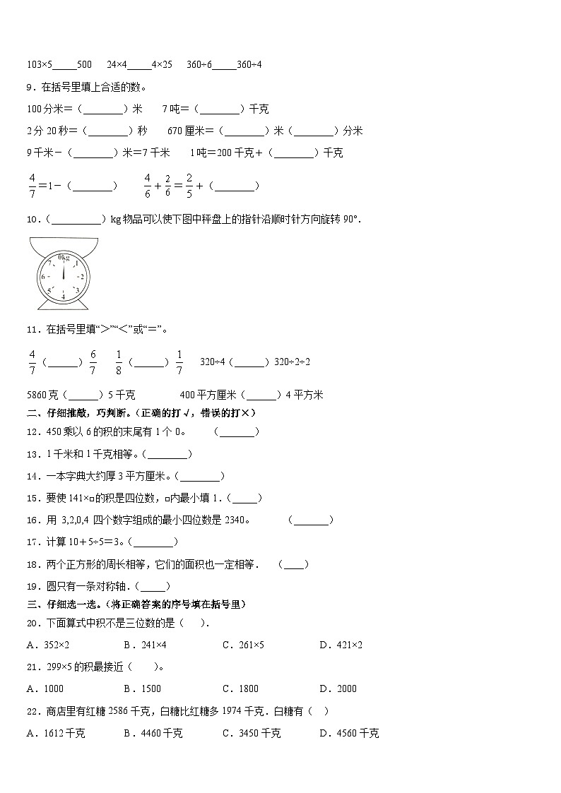 2023-2024学年宁夏回族银川市贺兰县三上数学期末考试模拟试题含答案第2页