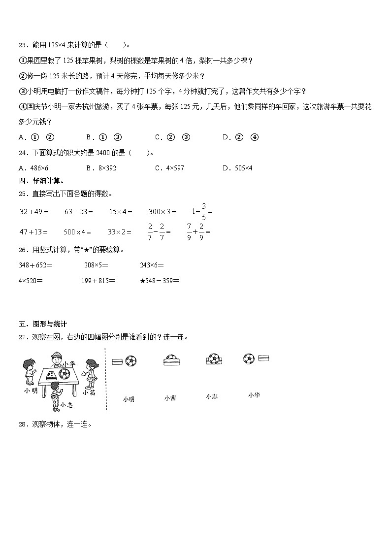 2023-2024学年宁夏回族银川市贺兰县三上数学期末考试模拟试题含答案第3页