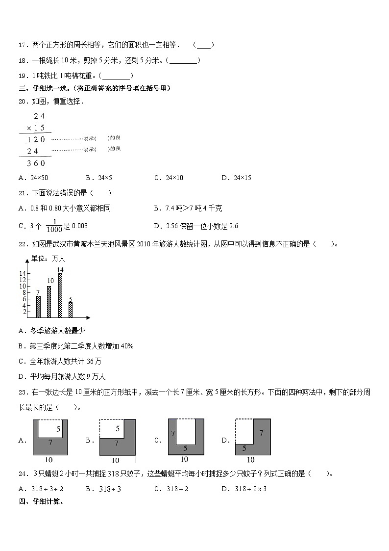 2023-2024学年宁夏回族银川市永宁县数学三年级第一学期期末综合测试模拟试题含答案第2页