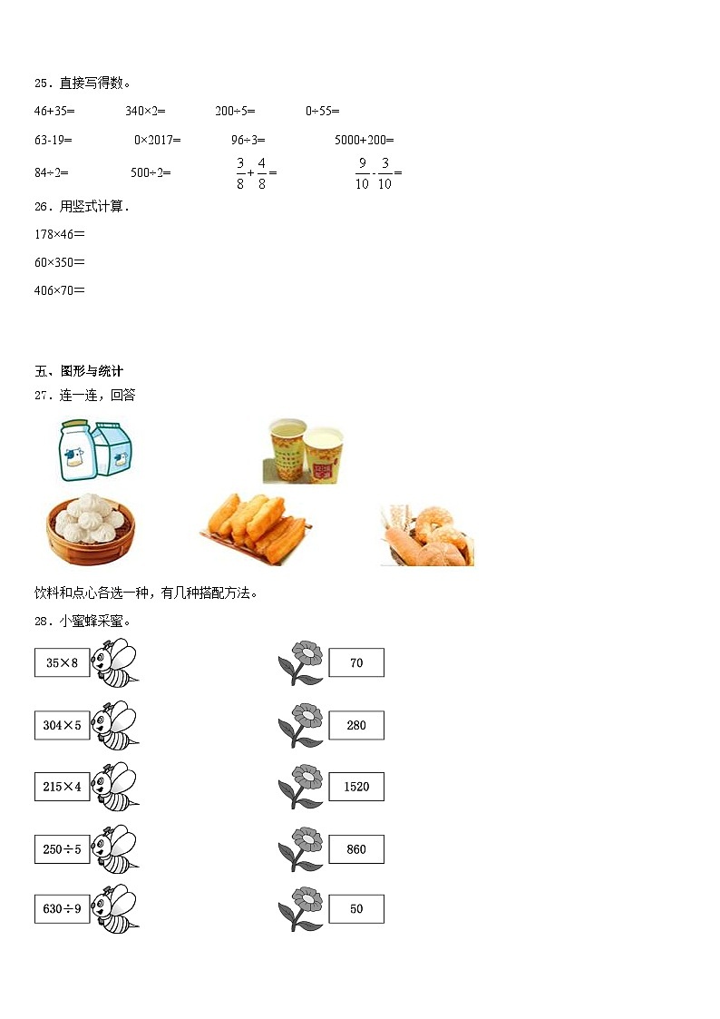 2023-2024学年宁夏回族银川市永宁县数学三年级第一学期期末综合测试模拟试题含答案第3页