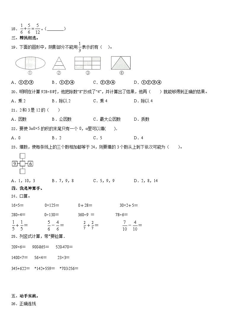 2023-2024学年宁夏回族中卫市海原县数学三年级第一学期期末质量检测模拟试题含答案第2页