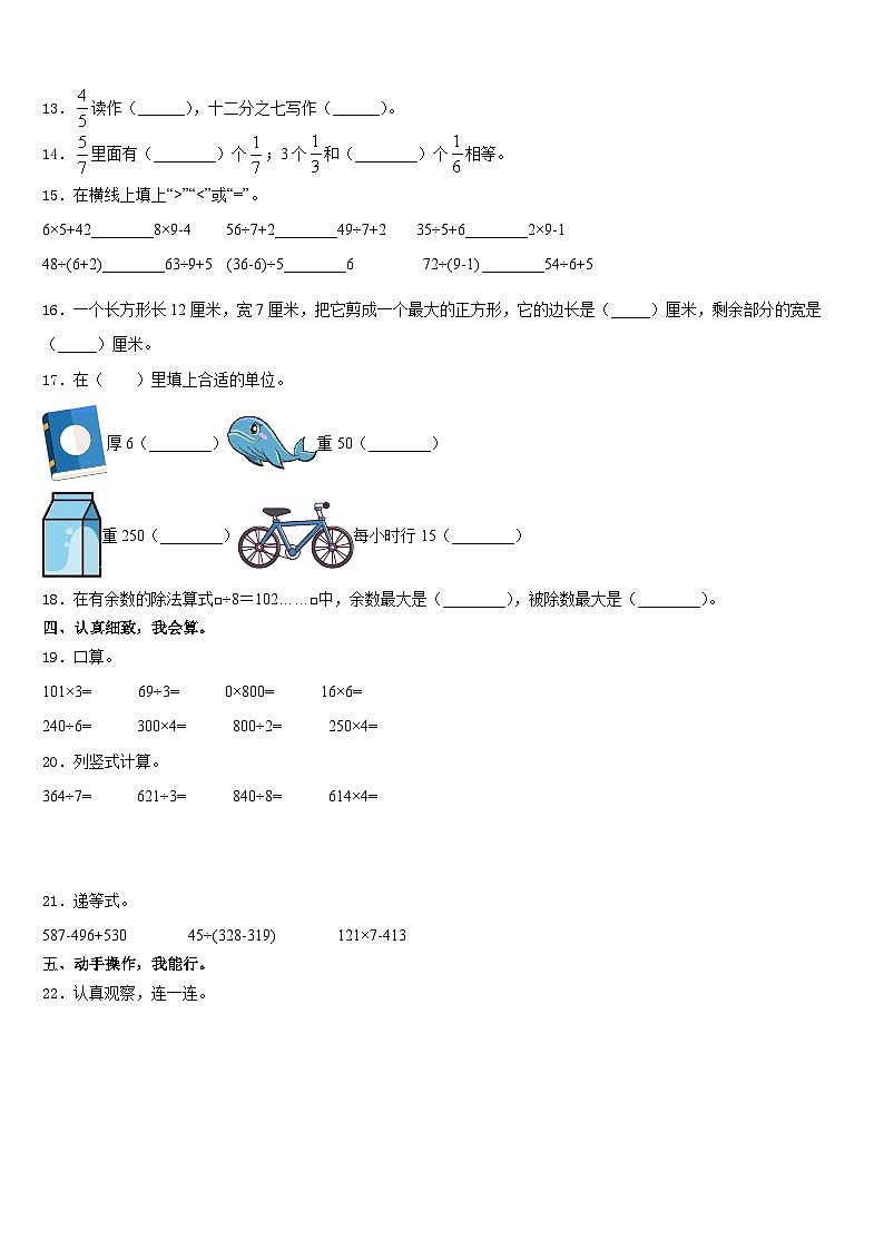 2023-2024学年宁夏回族中卫市沙坡头区三年级数学第一学期期末调研试题含答案02