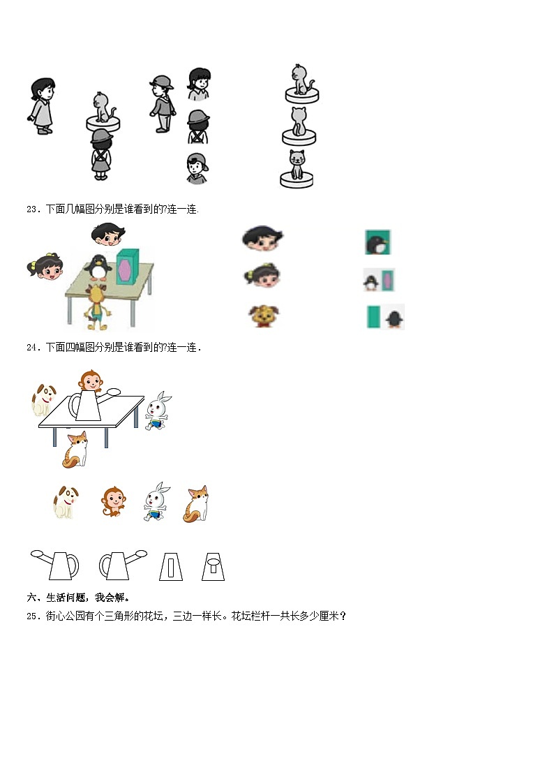 2023-2024学年宁夏回族中卫市沙坡头区三年级数学第一学期期末调研试题含答案03
