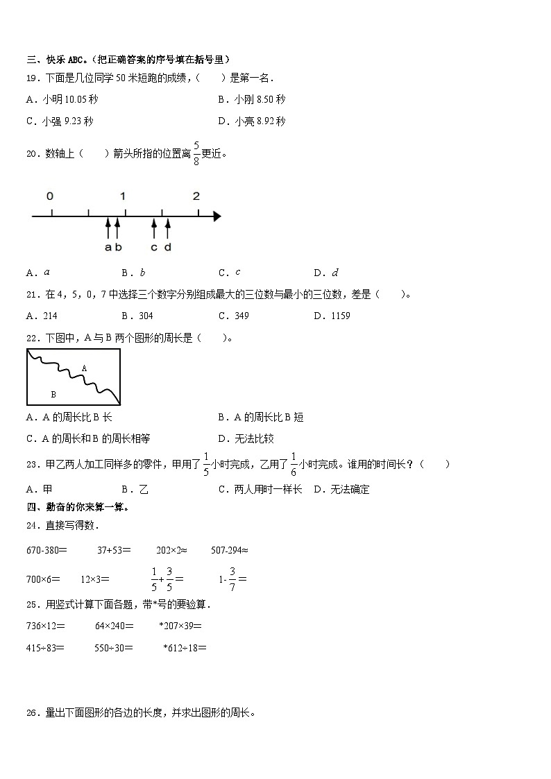2023-2024学年宁夏石嘴山市平罗县数学三年级第一学期期末复习检测模拟试题含答案第2页