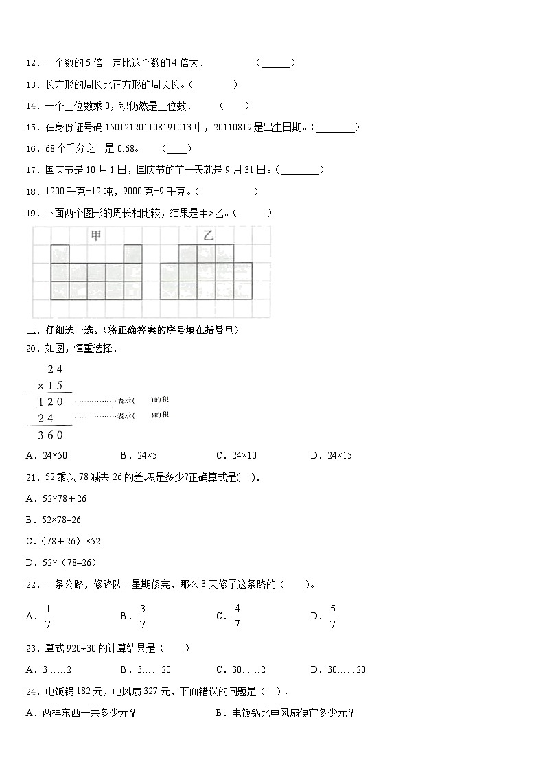 2023-2024学年宁夏吴忠市圣元小学数学三年级第一学期期末综合测试试题含答案第2页
