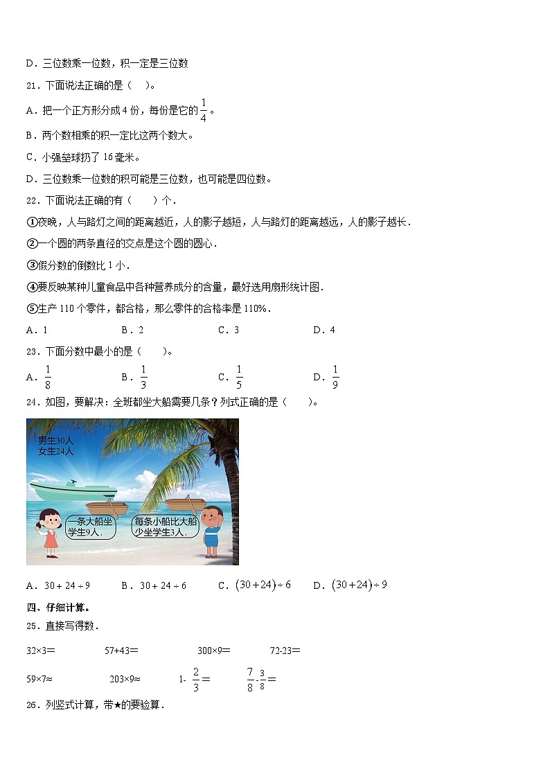 2023-2024学年太原市古交市三年级数学第一学期期末教学质量检测模拟试题含答案第2页