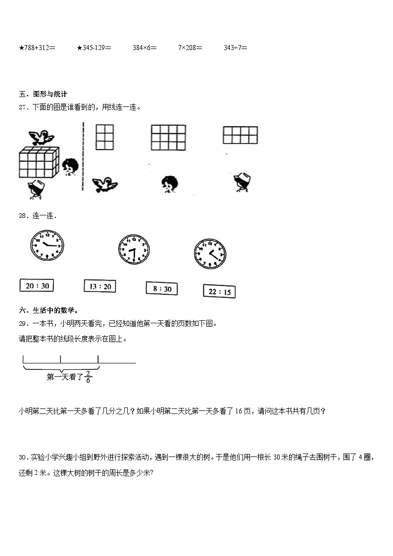 2023-2024学年太原市古交市三年级数学第一学期期末教学质量检测模拟试题含答案第3页