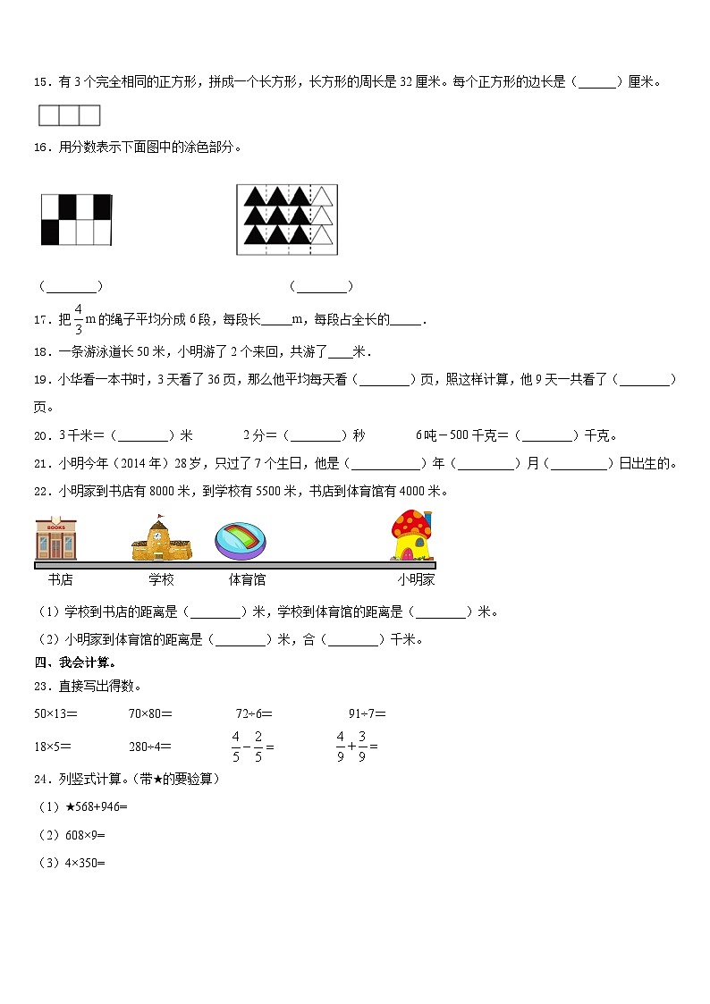 2023-2024学年太子河区数学三上期末统考模拟试题含答案02