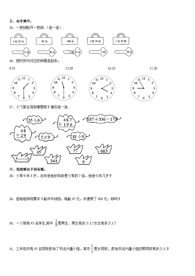 2023-2024学年太子河区数学三上期末统考模拟试题含答案03