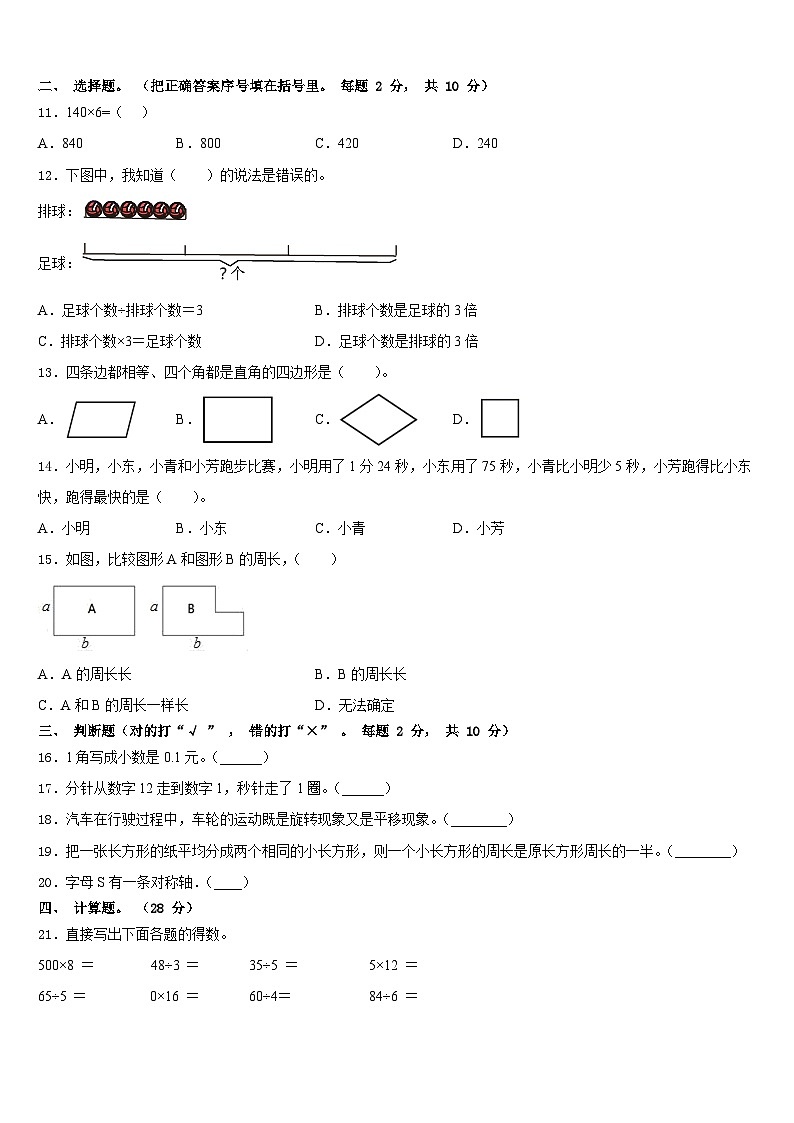 2023-2024学年天等县三上数学期末统考模拟试题含答案第2页