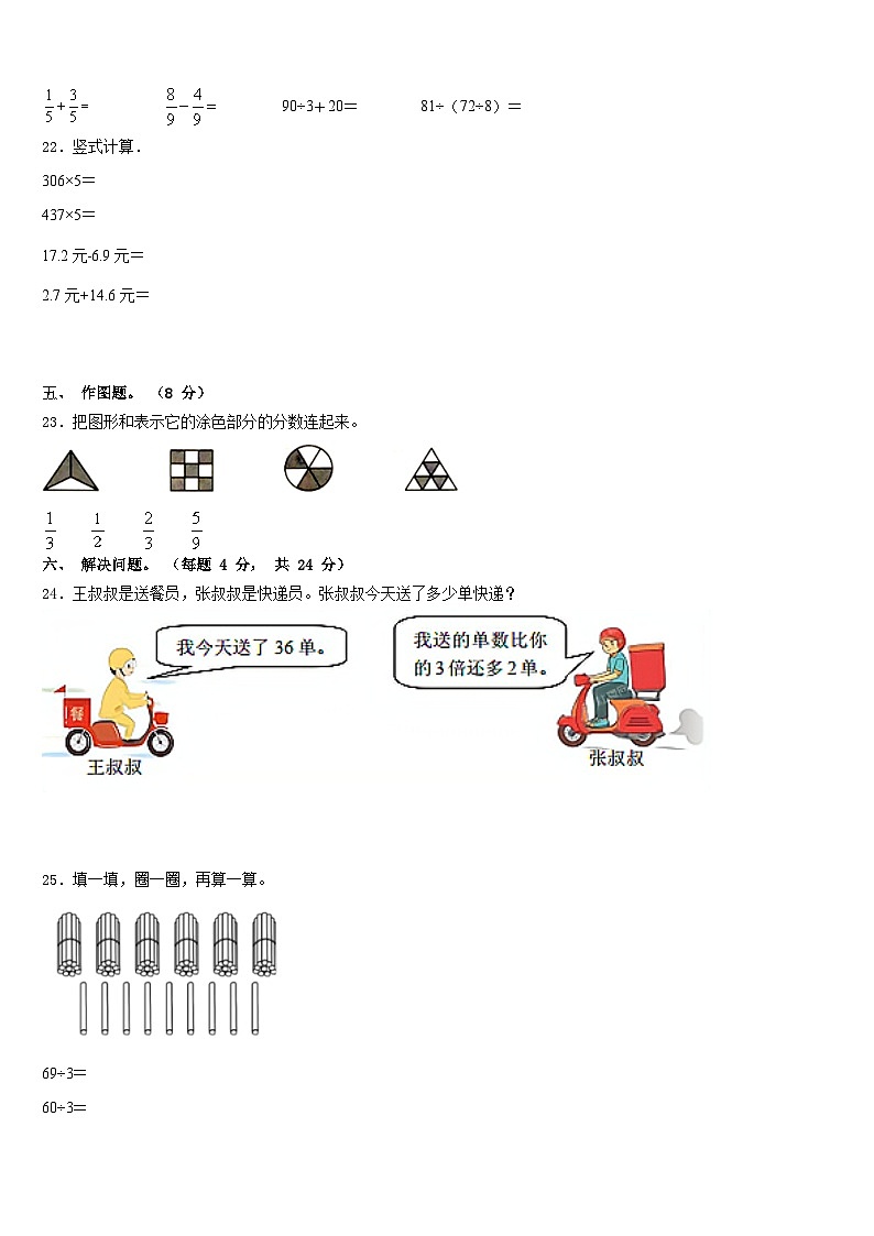 2023-2024学年天等县三上数学期末统考模拟试题含答案第3页