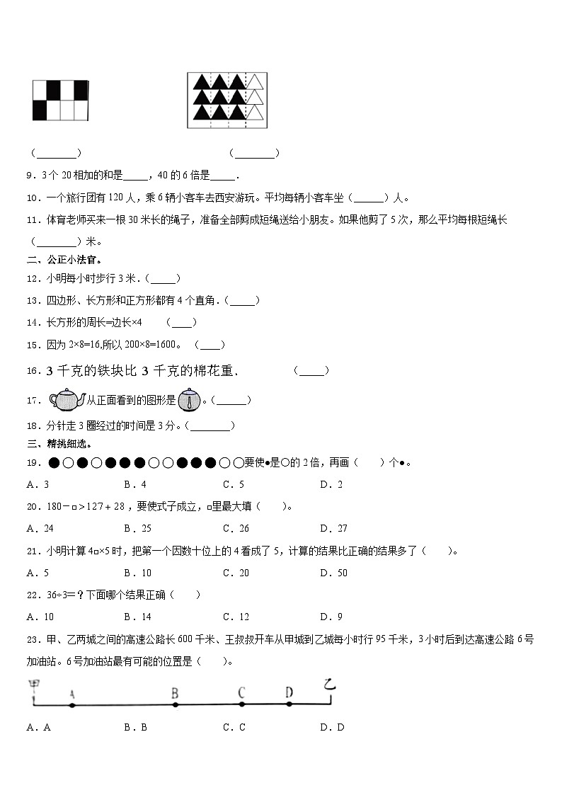 2023-2024学年太白县三年级数学第一学期期末经典模拟试题含答案02