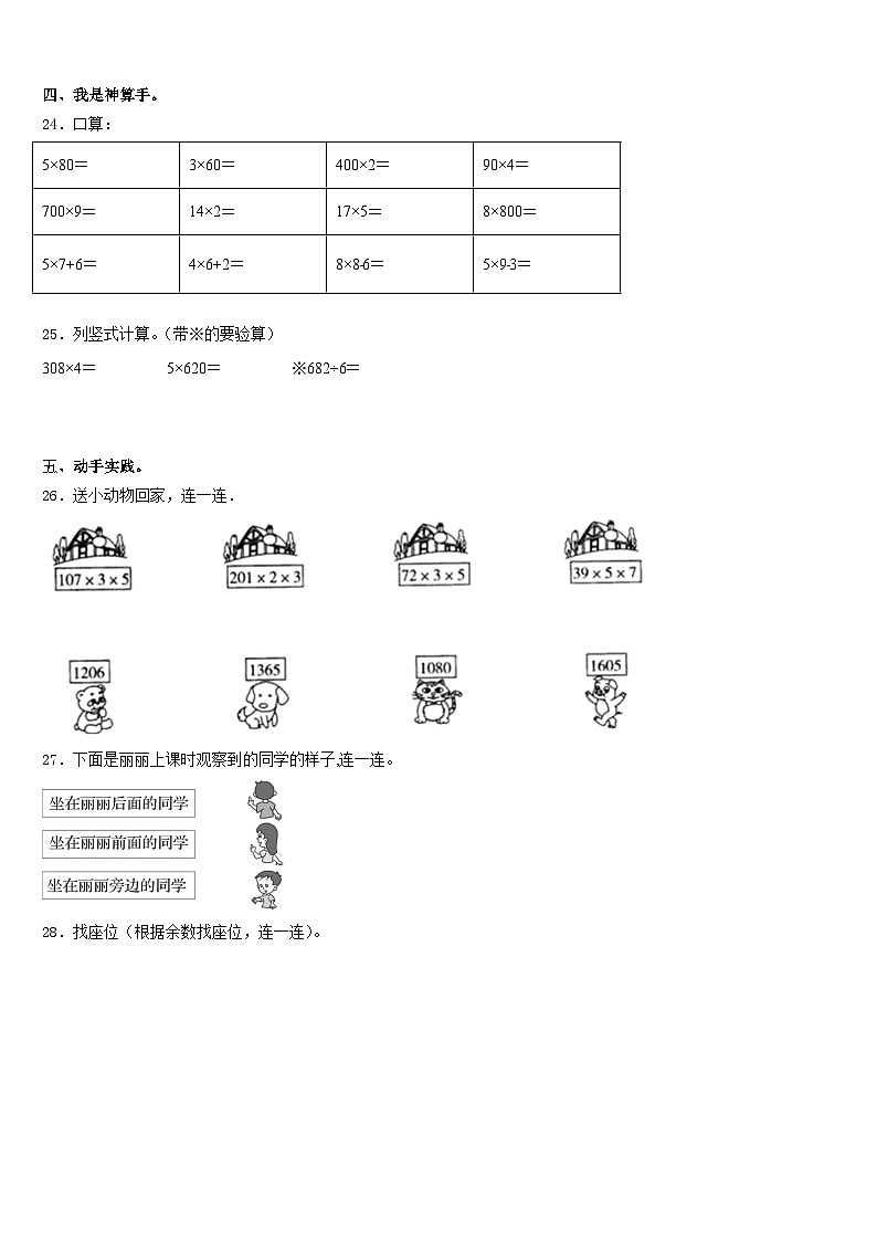 2023-2024学年太白县三年级数学第一学期期末经典模拟试题含答案03