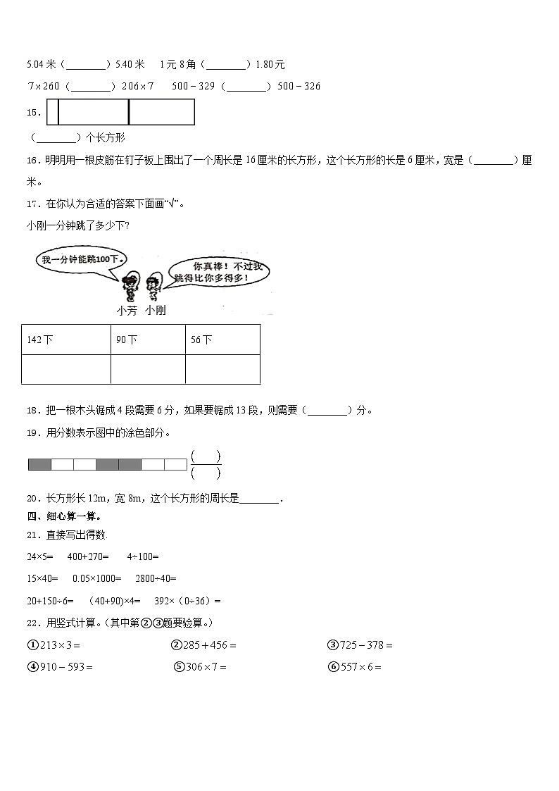 2023-2024学年天镇县数学三年级第一学期期末达标检测试题含答案第2页