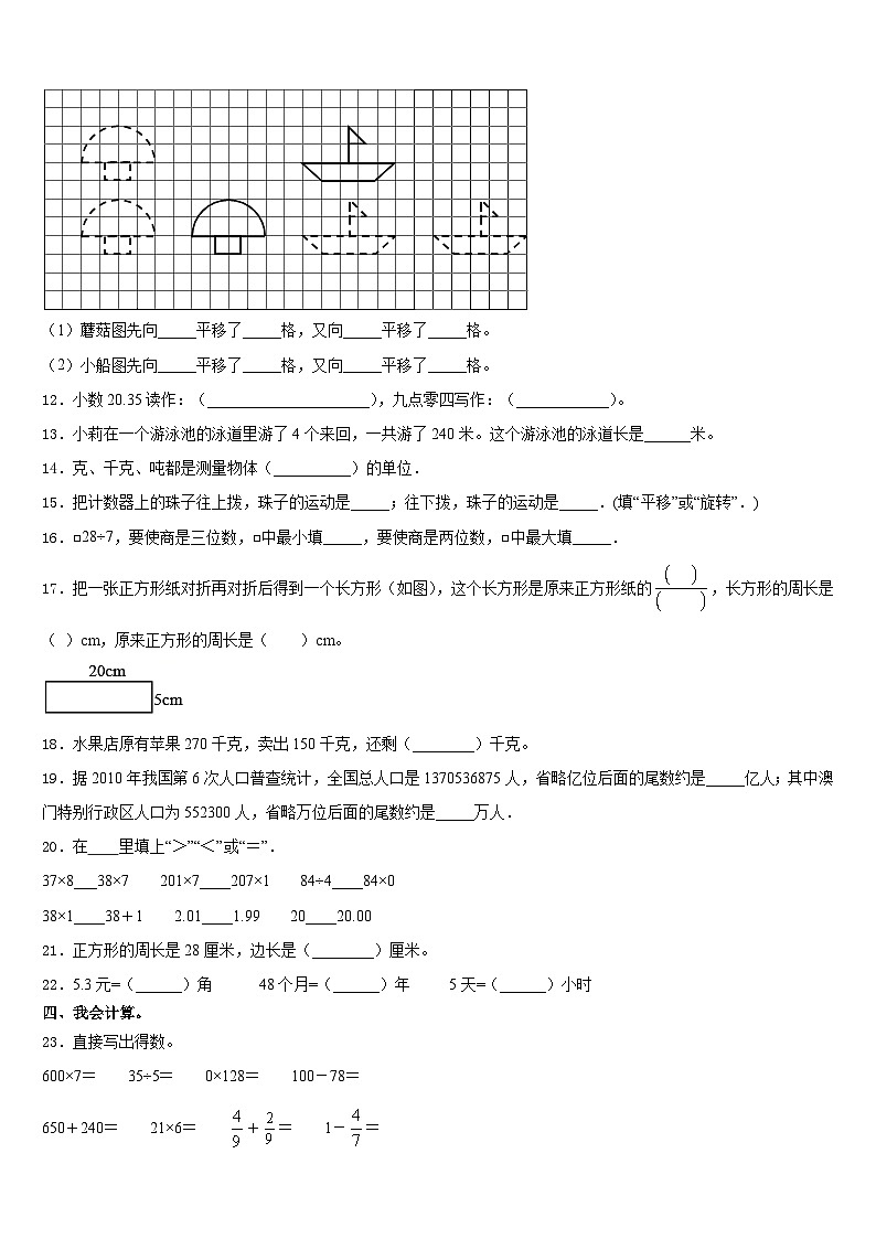 2023-2024学年威海市文登市数学三年级第一学期期末调研模拟试题含答案02
